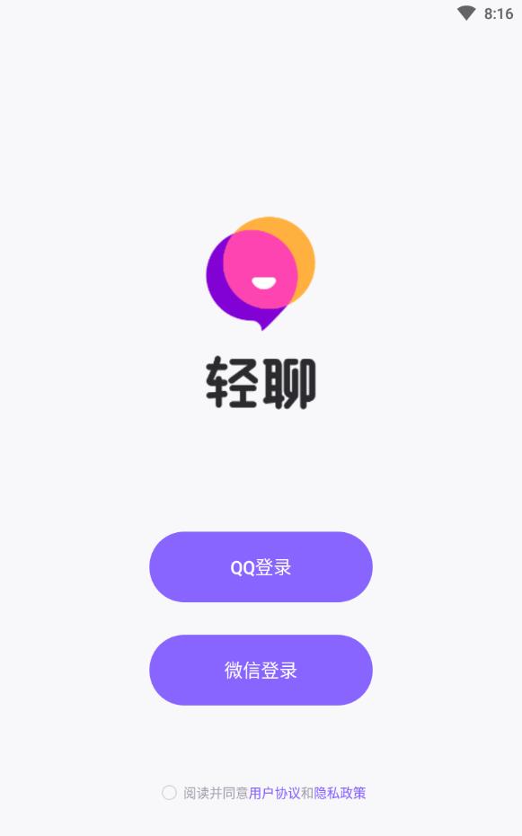 腾讯轻聊私密交友下载