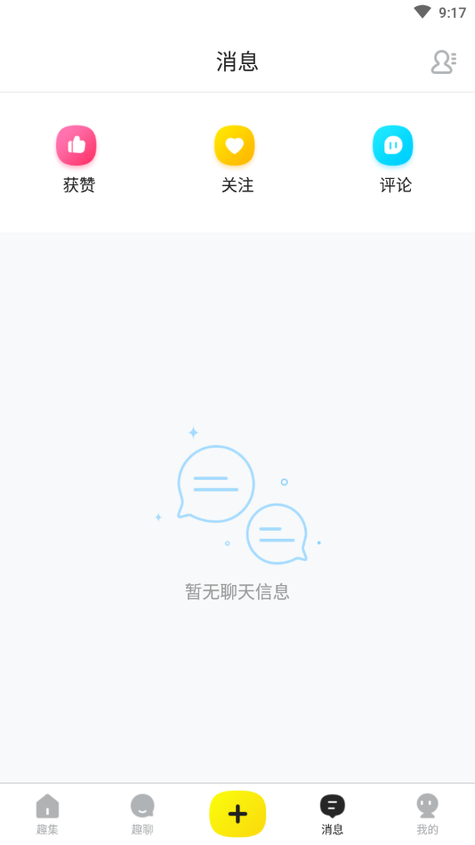 信趣语音匹配无限次数版下载