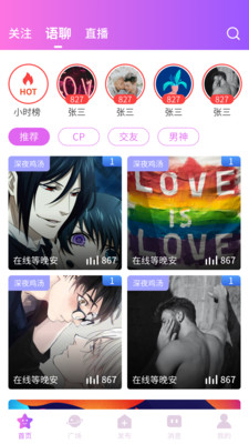 铭派语音最新版下载