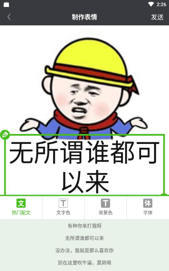 暴走斗图神器安卓版下载