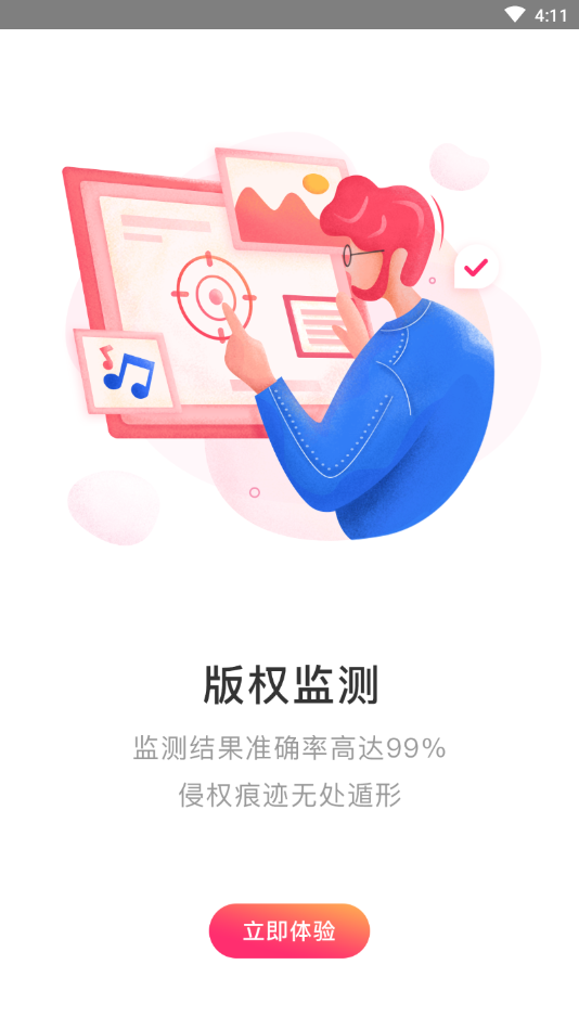 爱梧桐官方版下载
