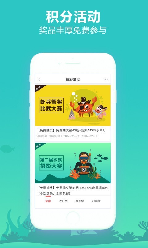 泡泡水族微信专享版下载