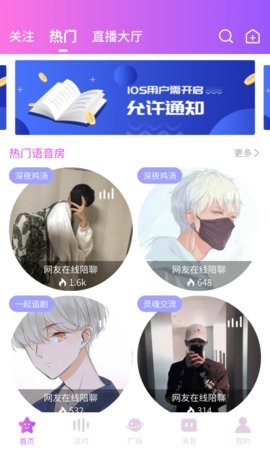 铭派语音交友app下载