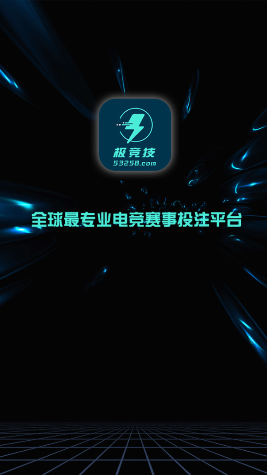 极竞技电竞比赛竞猜平台下载