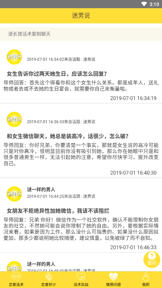 迷男说安卓版下载