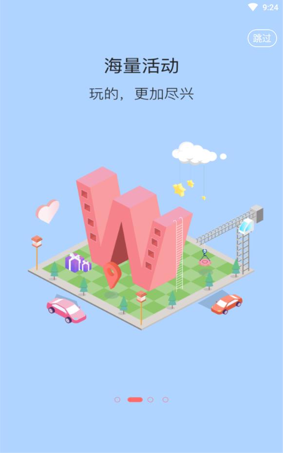 脱单攻略免费版安卓下载