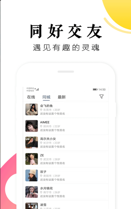 树洞遇见有趣灵魂安卓版下载