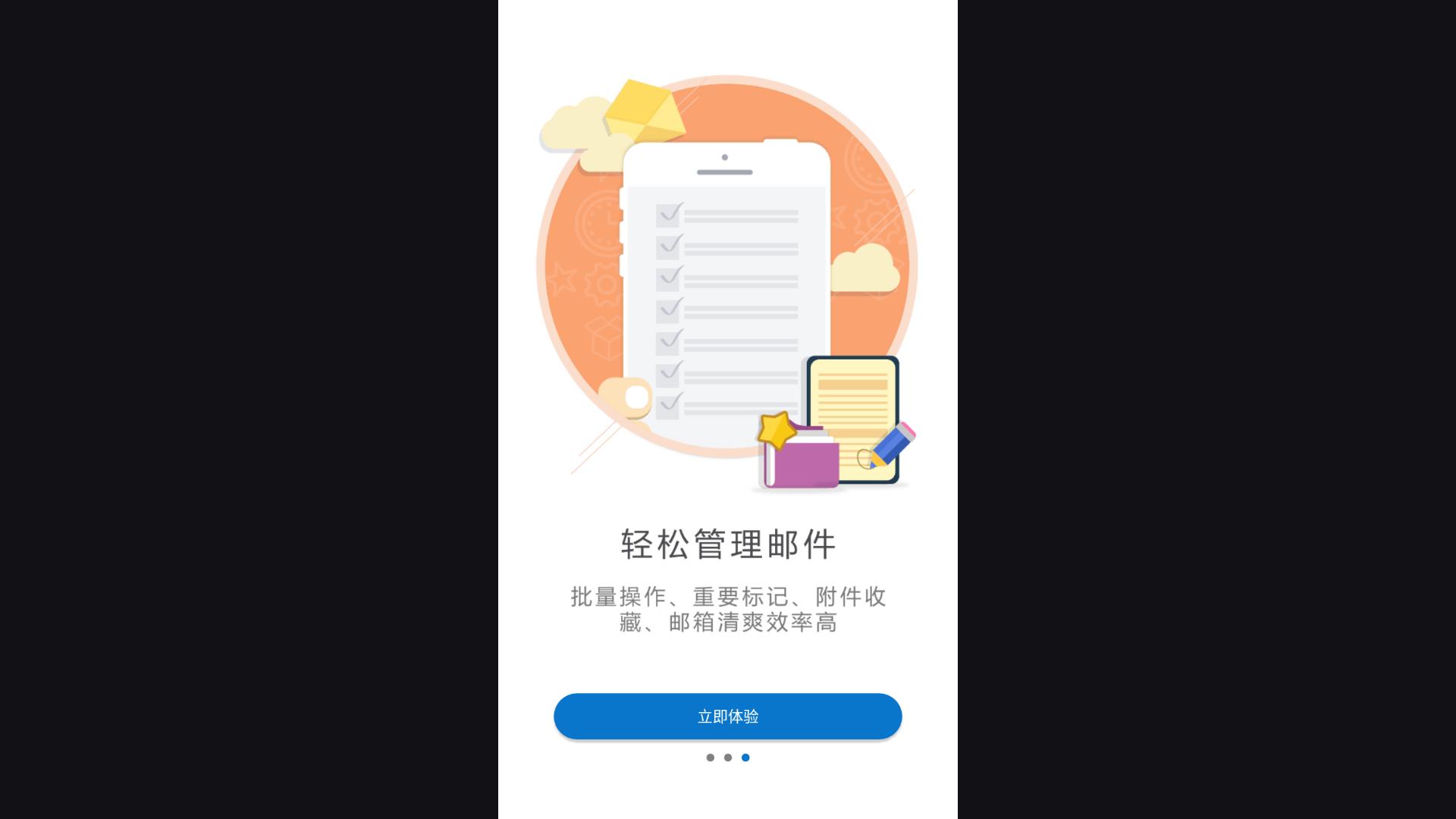 新浪邮箱app下载