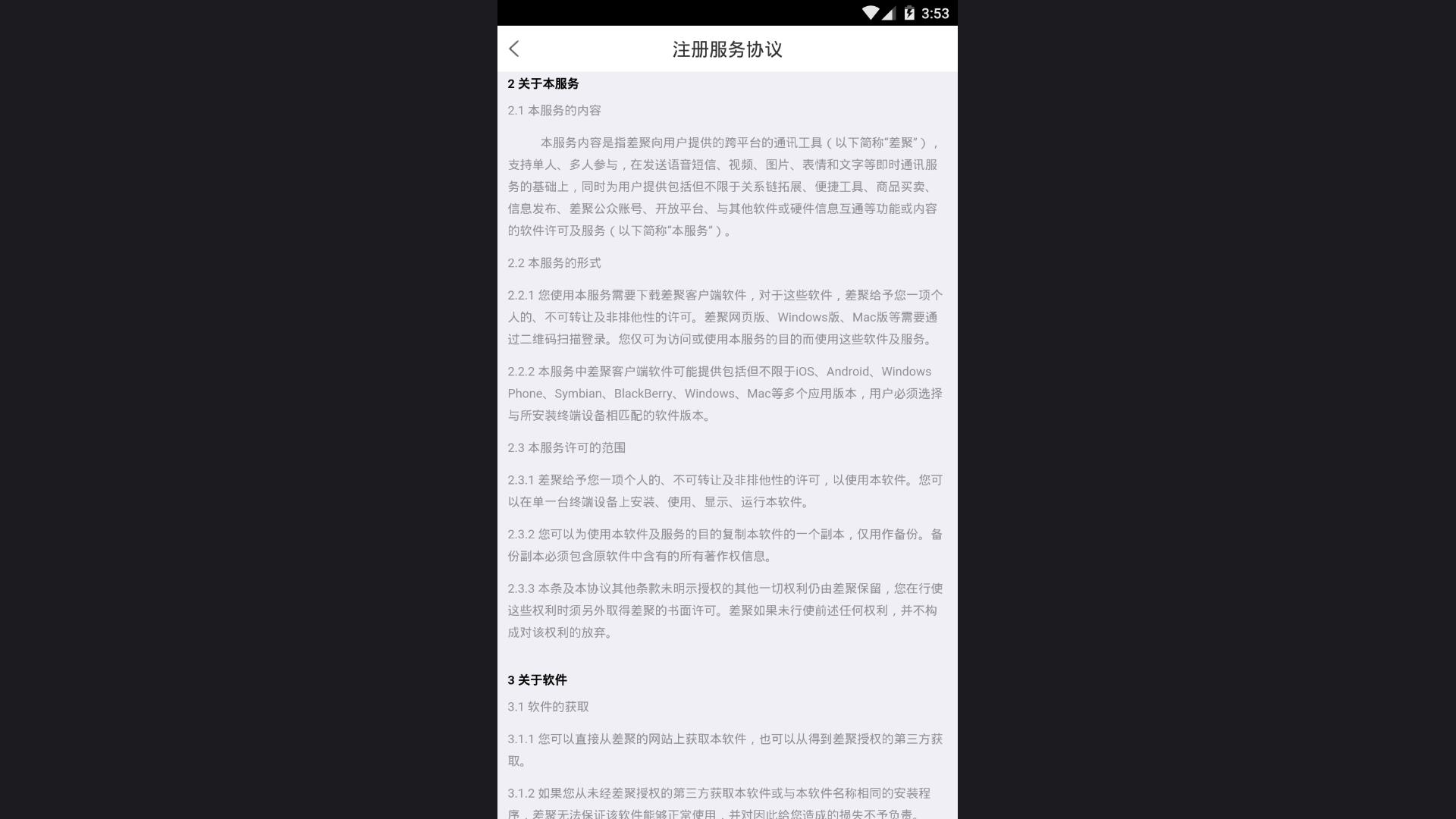差聚app最新版安卓下载