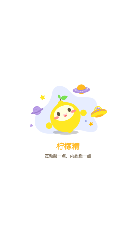 柠檬精安卓版下载