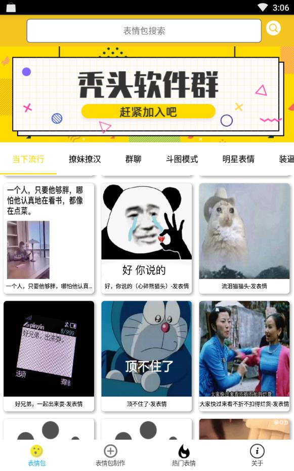 斗图怪最新版下载