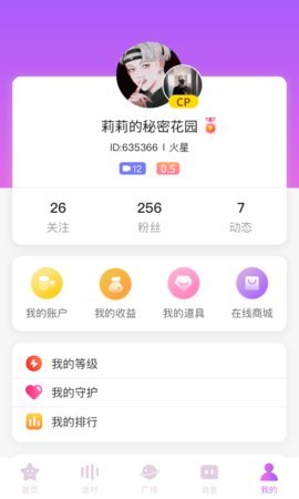 铭派语音交友app下载