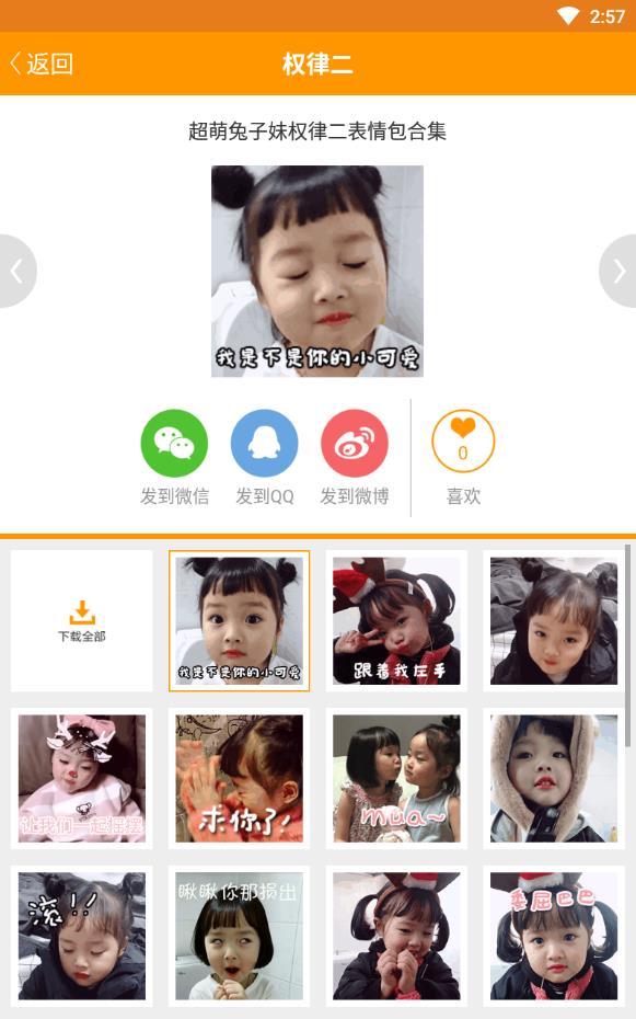 GIF表情君手机版下载