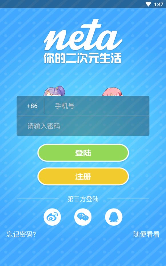 Neta二次元社区官方下载