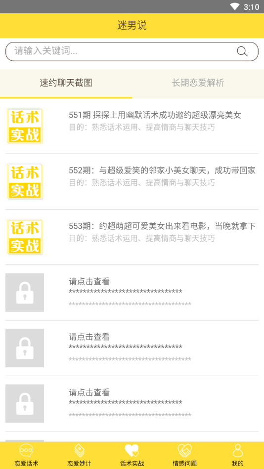 迷男说安卓版下载