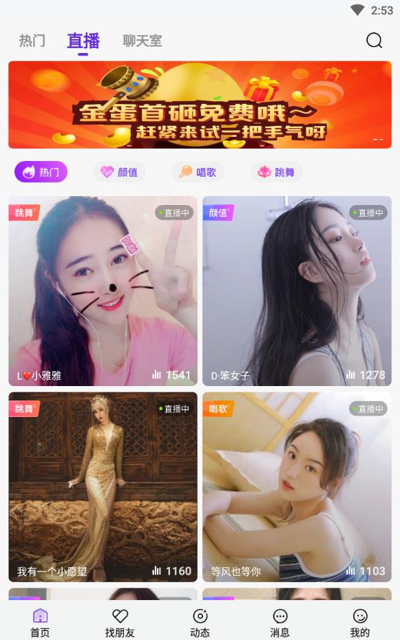 闪音交友语音聊天免费下载