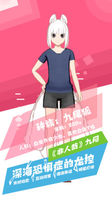 加一次元3d虚拟偶像下载