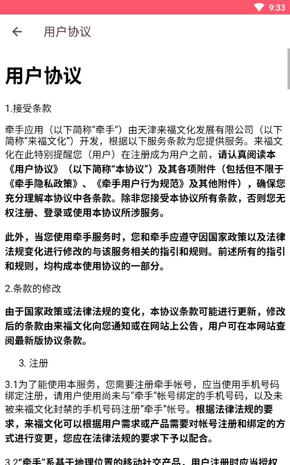 牵手恋爱官网版