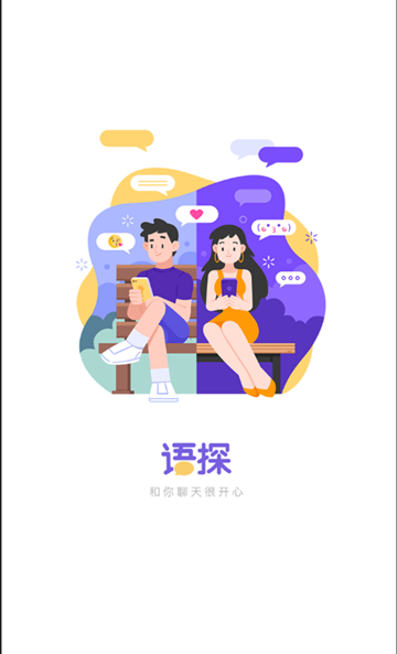 语探安卓版下载
