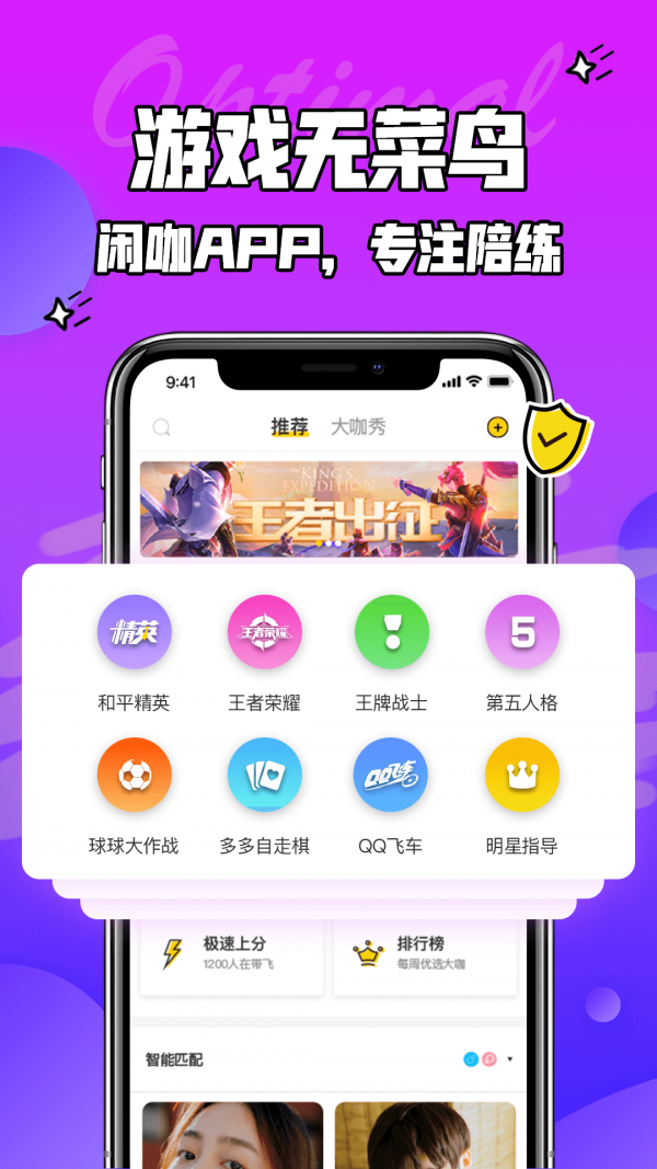 闲咖游戏陪玩平台快应用版下载