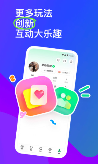 momo陌陌2022最新版下载