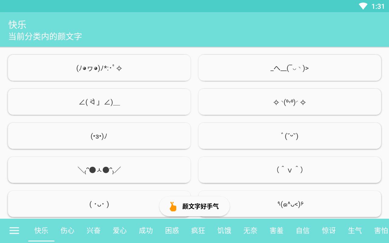 颜文字表情库最新版下载