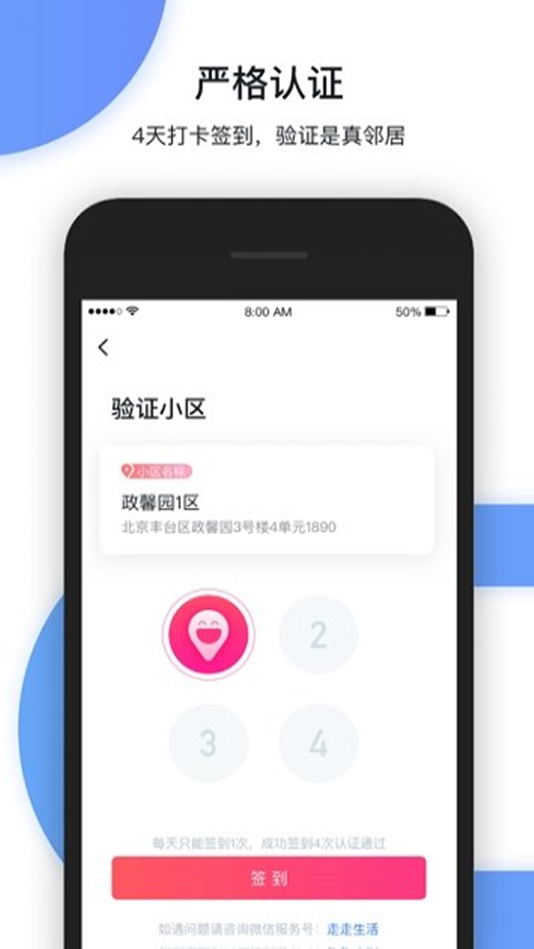 走走小区安卓版下载