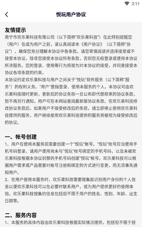 悦玩兴趣交友免费下载