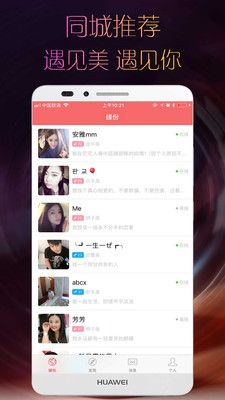 同城天天交友官方客户端下载