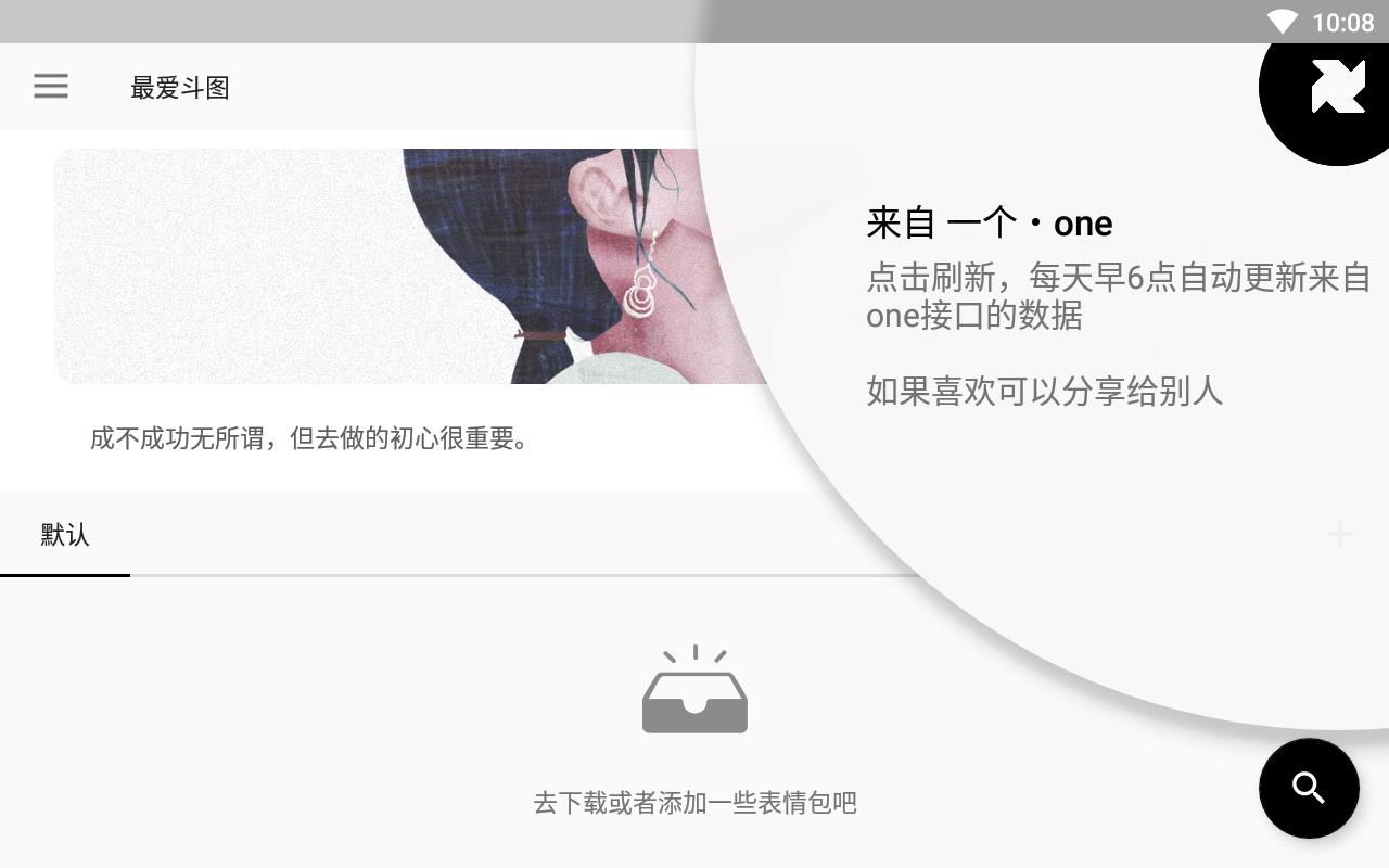 最爱斗图最新搞笑版下载