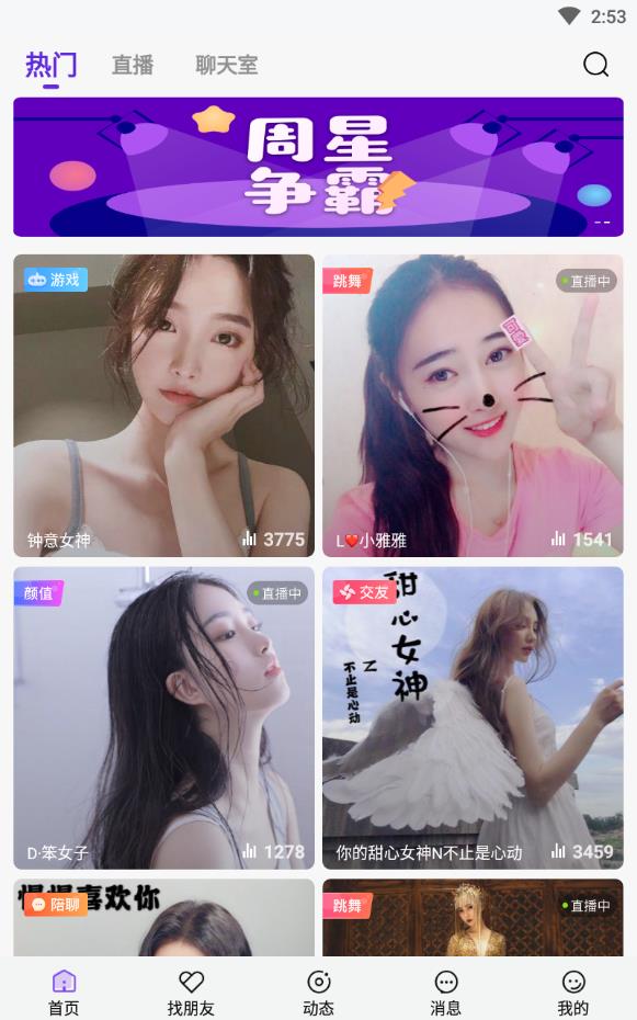 闪音交友语音聊天免费下载
