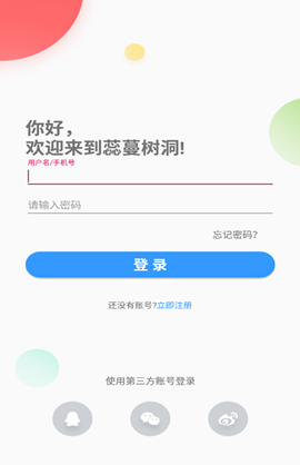 蕊蔓树洞安卓版下载