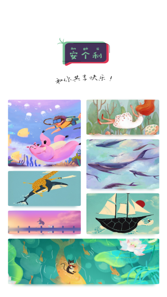 安个利社区官方版下载