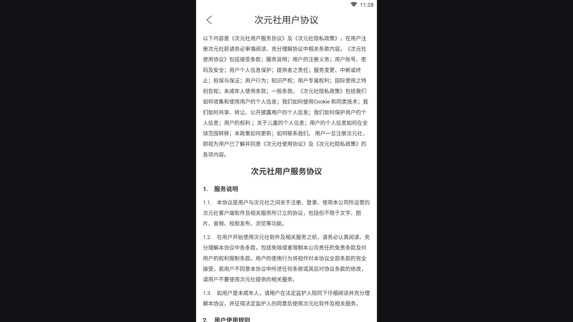 次元社手机登录版下载