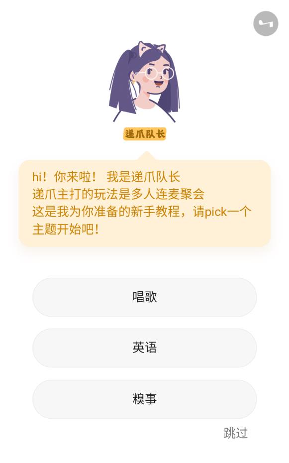 递爪连麦官方版下载