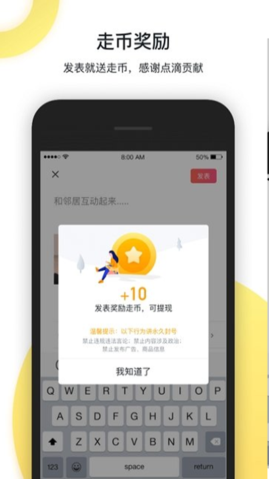 走走小区安卓版下载