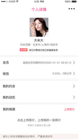 悦己交友手机版下载