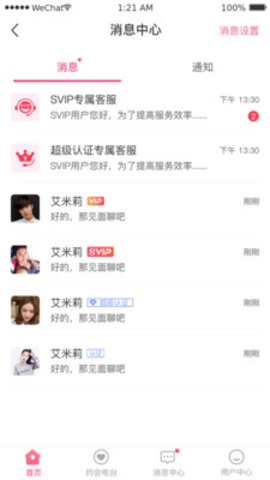 悦己交友手机版下载