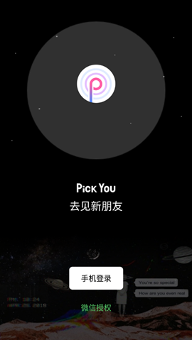 PickYou匿名社交安卓版下载