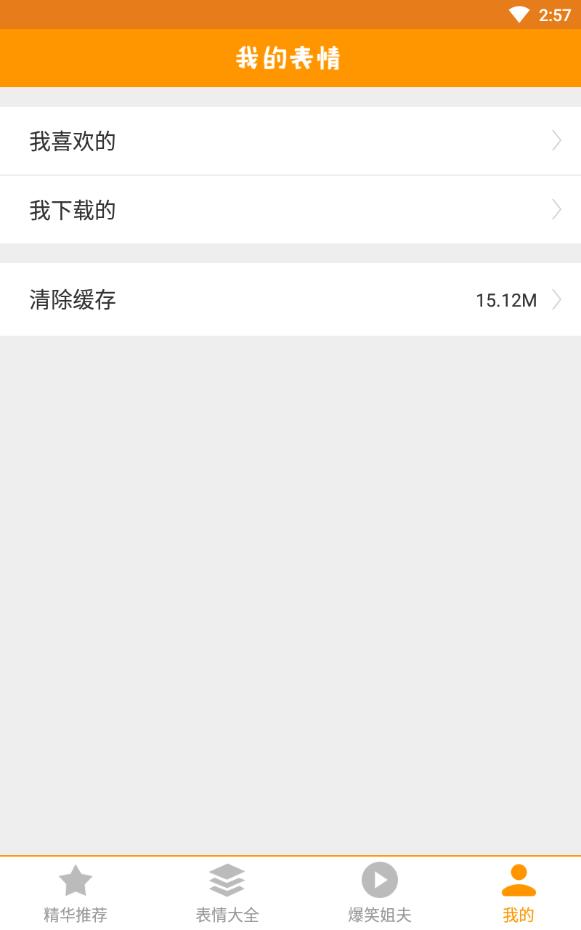 GIF表情君手机版下载