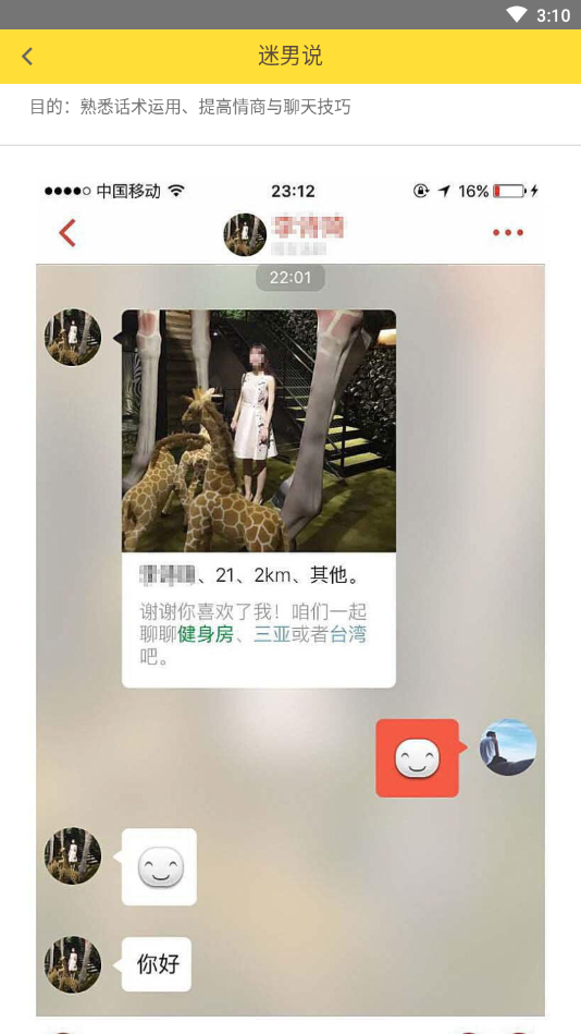 迷男说安卓版下载