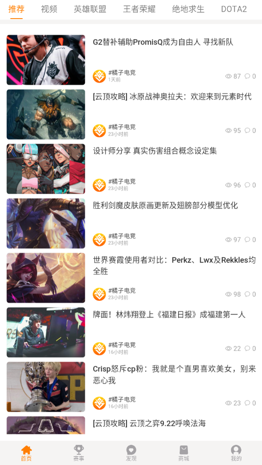 橘子电竞安卓版下载