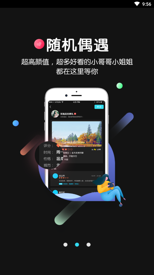 陌娱官方版下载
