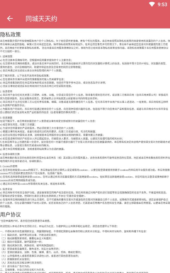 同城天天约免费畅聊下载