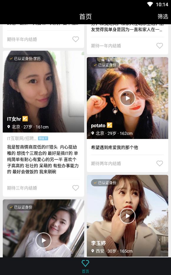交往吧免费相亲官方版下载
