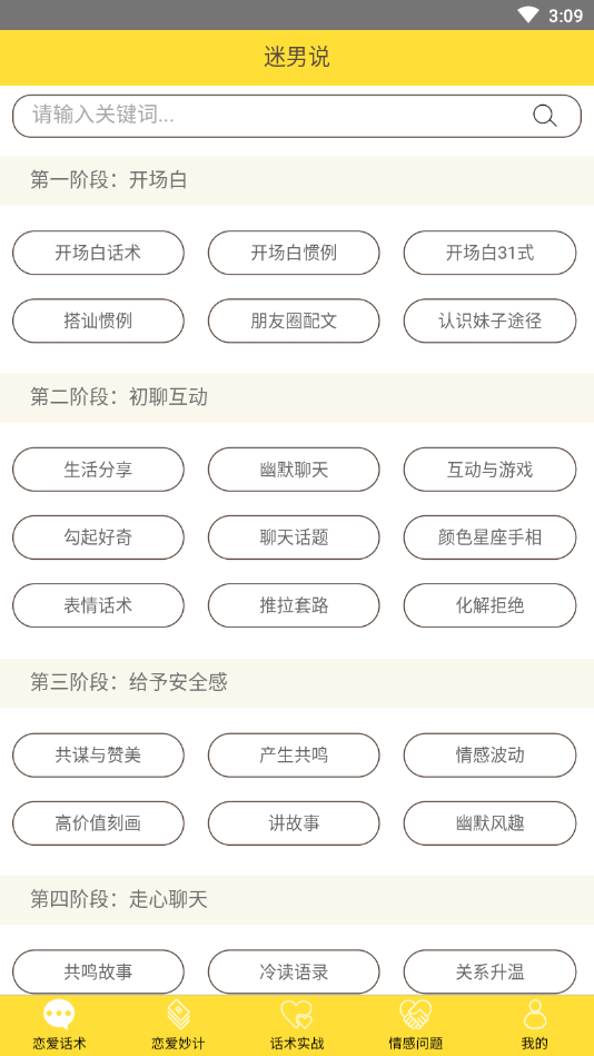 迷男说安卓版下载