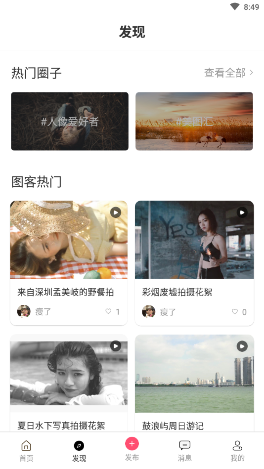 乐图客摄影爱好者交流社区下载