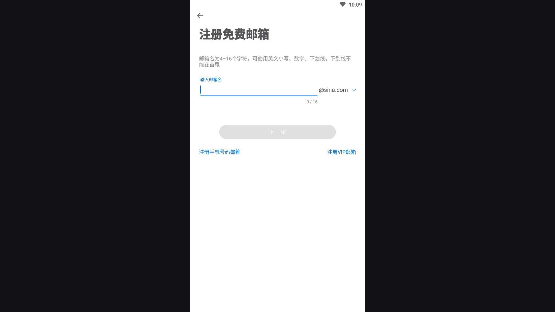 新浪邮箱app下载