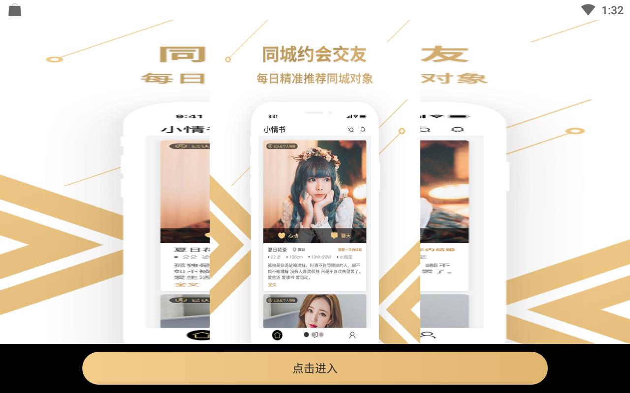小情书同城交友免费版下载