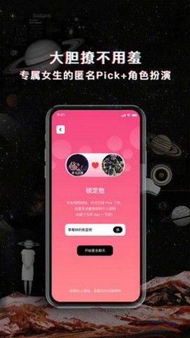PickYou匿名社交安卓版下载